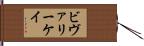 Beverly Kay Hand Scroll