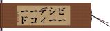 ビーシーディーコード Hand Scroll