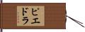 Piedra Hand Scroll
