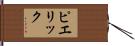 Pierrick Hand Scroll