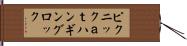 ピクニックａｔハンギングロック Hand Scroll