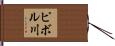 ピボル川 Hand Scroll