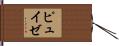 ピュイゼ Hand Scroll