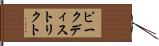 ピークディストリクト Hand Scroll