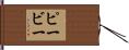 Peavy Hand Scroll