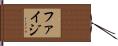 Faizi Hand Scroll