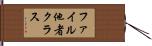 ファイル他者クラス Hand Scroll