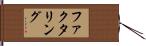 ファクタリング Hand Scroll
