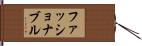 ファッショナブル Hand Scroll