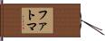 Fatoma Hand Scroll