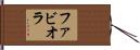 Fabiola Hand Scroll