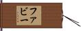 Fabie Hand Scroll