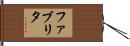 Favrita Hand Scroll
