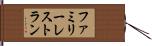 ファミリーレストラン Hand Scroll
