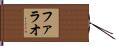 Pharaoh Hand Scroll