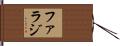 Farraj Hand Scroll