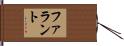Farrant Hand Scroll