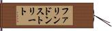 ファリンドンストリート Hand Scroll