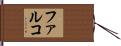 Falko Hand Scroll