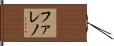 Faleno Hand Scroll