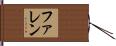 ファレン Hand Scroll