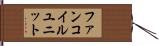 ファンコイルユニット Hand Scroll