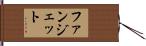 ファンジェット Hand Scroll