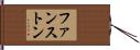 ファンストン Hand Scroll