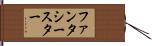 ファンタシースター Hand Scroll