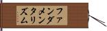 ファンダメンタリズム Hand Scroll
