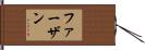 Farzan Hand Scroll