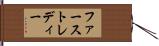 ファースト・レディー Hand Scroll