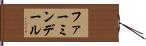 ファーミンデール Hand Scroll