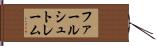 ファールシュトレーム Hand Scroll
