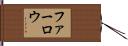 Farlow Hand Scroll