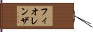 フィオレンザ Hand Scroll