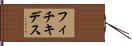 フィチキデス Hand Scroll