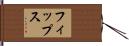 Phipps Hand Scroll
