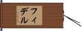 フィデル Hand Scroll