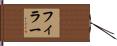 フィラー Hand Scroll