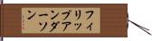 フィリップアンダーソン Hand Scroll