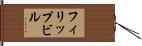 フィリップビル Hand Scroll