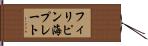 フィリピン海プレート Hand Scroll
