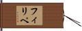 Filipe Hand Scroll