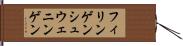 フィリンゲンシュウェニンゲン Hand Scroll