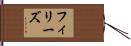フィリーズ Hand Scroll