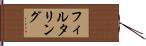 フィルタリング Hand Scroll