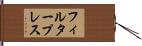 フィルタープレス Hand Scroll