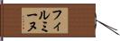 フィルミーヌ Hand Scroll