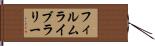 フィルム・ライブラリー Hand Scroll